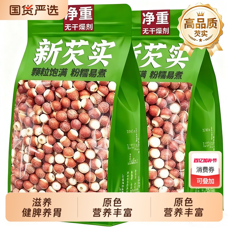 芡实干货中药材500g新鲜肇庆非特级芡实米鸡头米茯苓薏实煲汤健脾