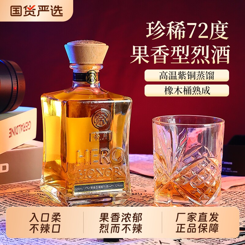帝月宁夏高度葡萄烈酒72度52度图片