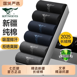 袜抗菌 商务袜全棉透气男装 七匹狼男士 袜子纯棉秋冬中筒袜防臭男款