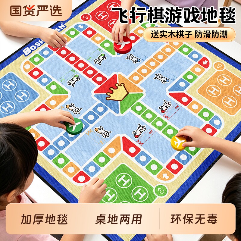 飞行棋地毯超大号亲子互动儿童版小学生棋类大全成人游戏益智玩具图片