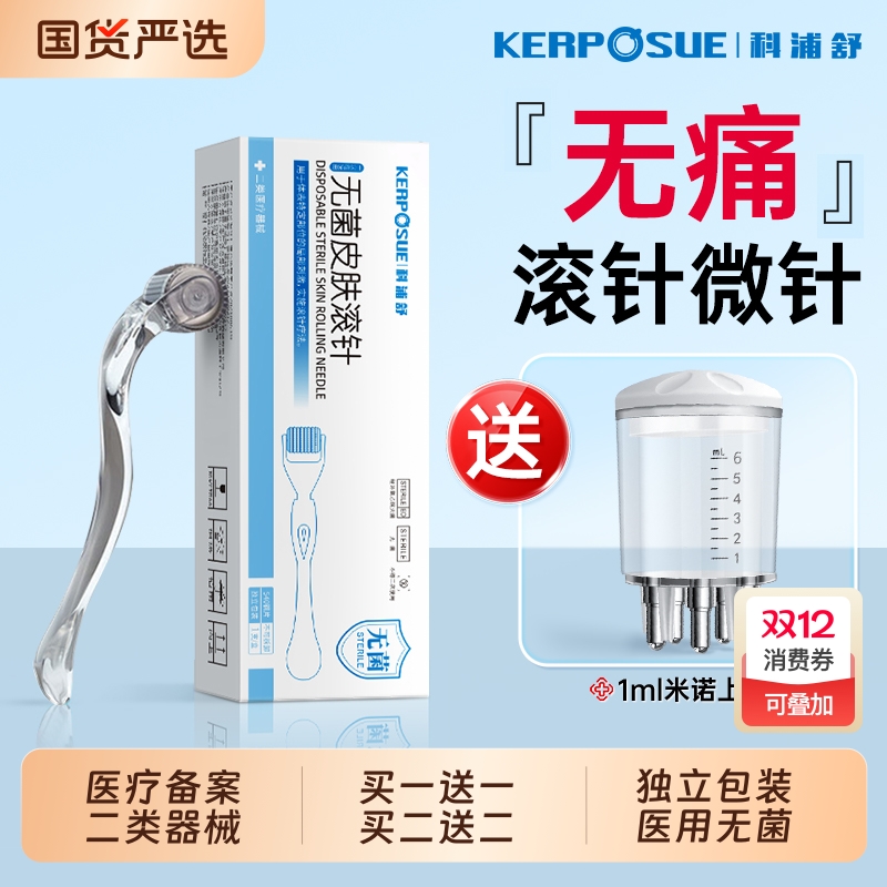 【医用械字号】滚针微针头皮上药