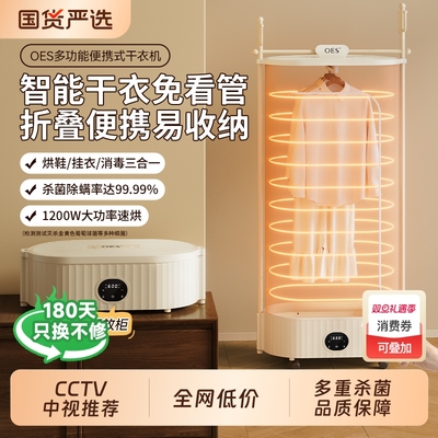 OES烘干机家用可折叠收纳干衣机