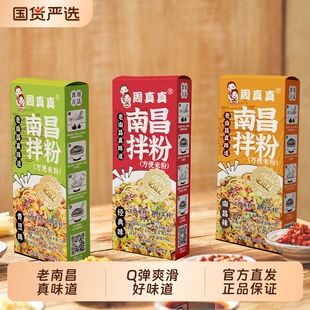 周真真南昌拌粉江西米粉速食米线正宗江西特产米粉夜宵208g