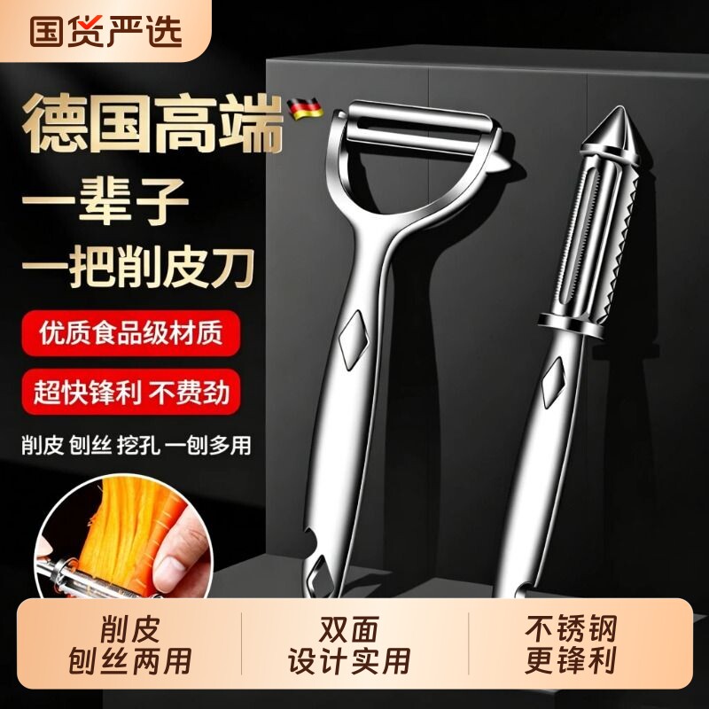 高端优质不锈钢削皮刀厨房专用刮皮刀削土豆去皮神器水果瓜刨刨丝图片
