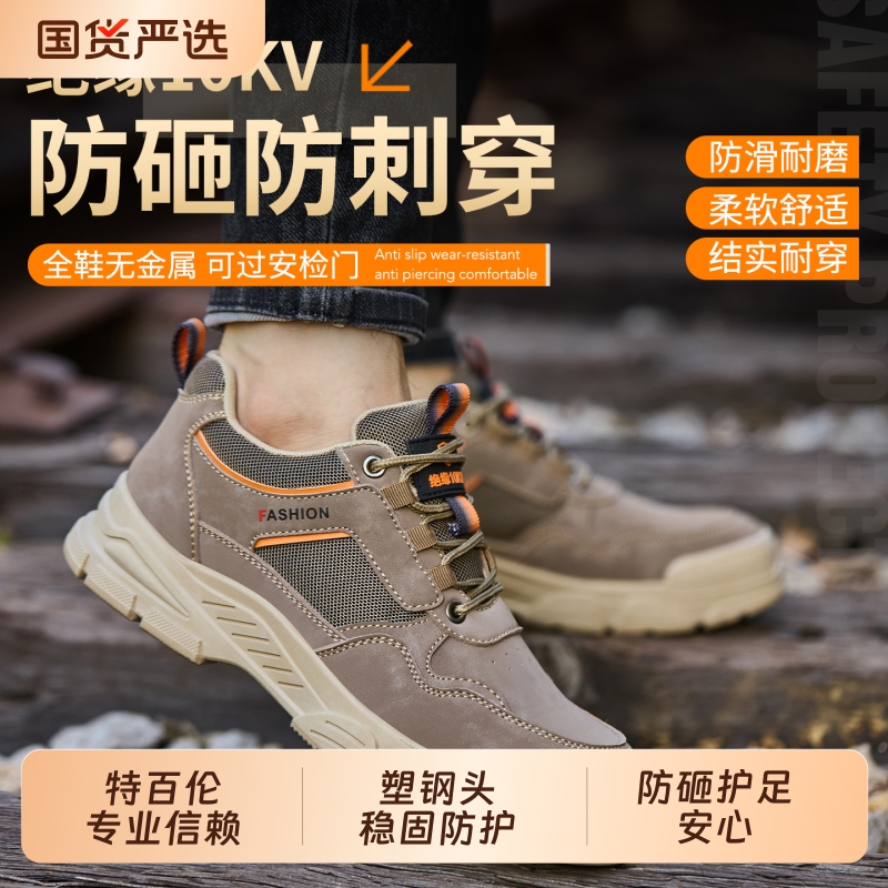 特百伦防砸防刺绝缘实心底劳保鞋