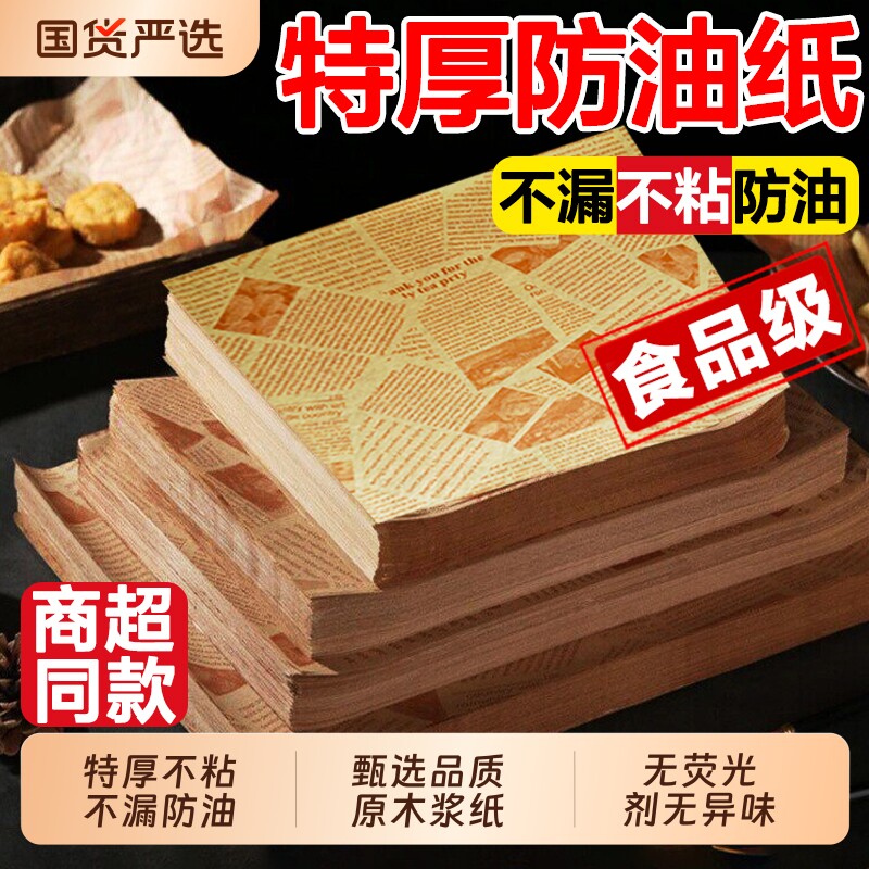 防油纸垫纸油炸隔油纸面包餐盘纸烘焙油纸炸鸡吸油不粘托盘防粘