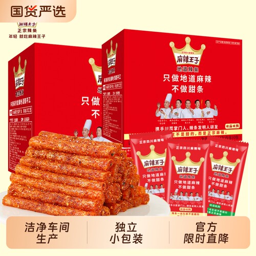 麻辣王子辣条零食礼盒麻辣小吃休闲小儿时麻辣条解馋辣味健康微辣
