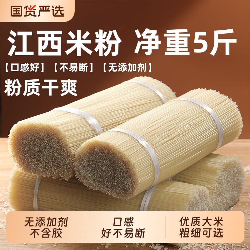 江西米粉干米粉正宗粉丝拌粉炒粉爽滑Q弹无添加剂一整箱汤粉国货