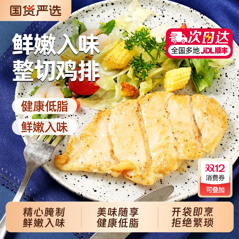 大希地香煎鸡排鸡胸肉低脂非减脂减肥专用空气炸锅早餐半成品食材
