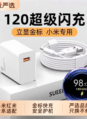 【官方正品】120W快充电器原装适用小米14Pro13/12红米K70至尊版50手机60超级闪充Note13Pro+17套装数据线G16