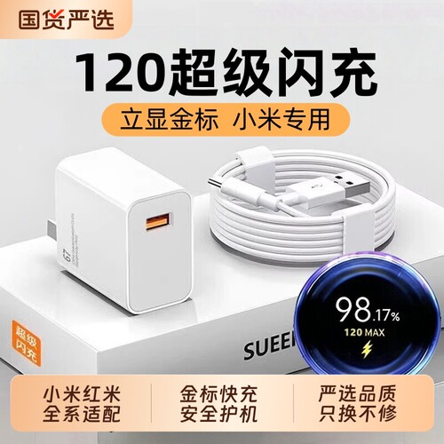 【官方正品】120W快充电器原装适用小米14Pro13/12红米K70至尊版50手机60超级闪充Note13Pro+17套装数据线G16