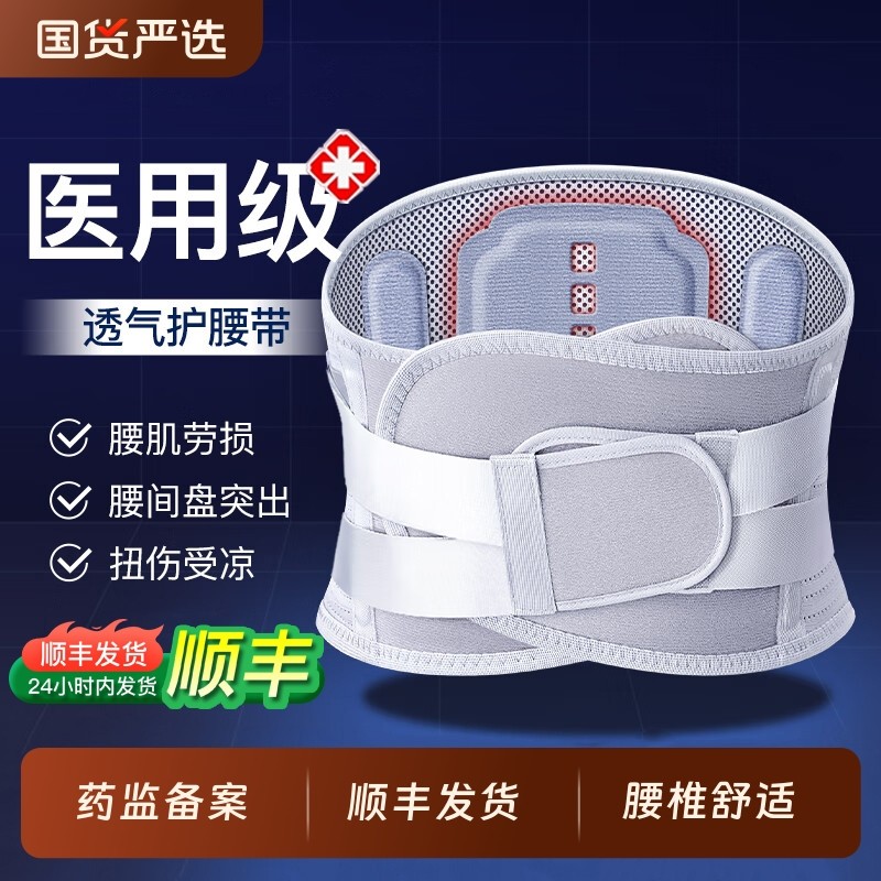 护腰带腰间盘突出医用腰椎腰肌劳损男士女士专用腰托医疗腰部疼痛