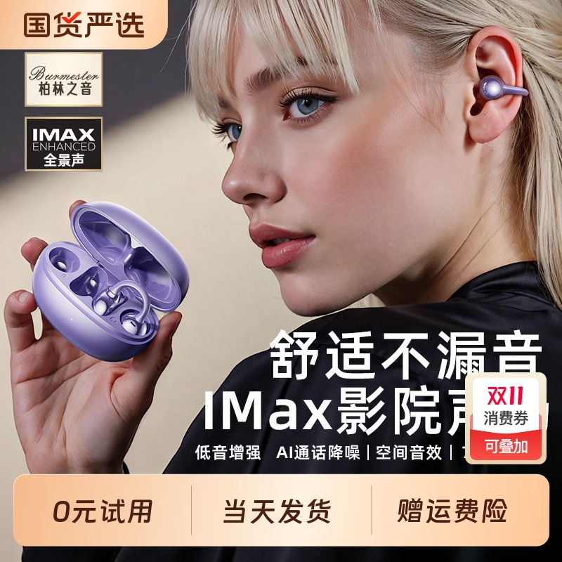 【热销70W+】不入耳骨传导耳机