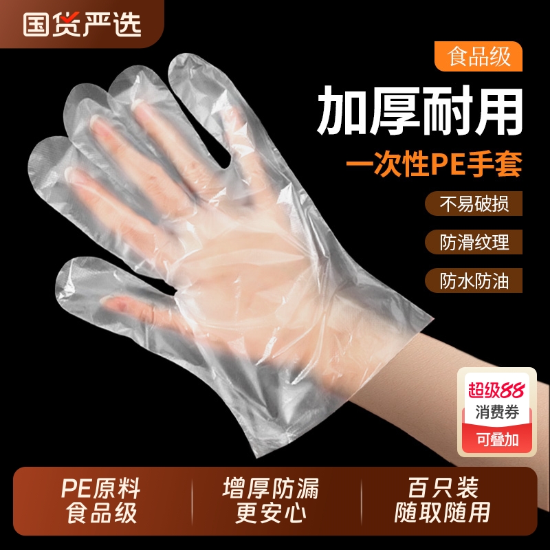 一次性手套食品级加厚塑料薄膜透明餐饮商用厨房美发家用防护家务