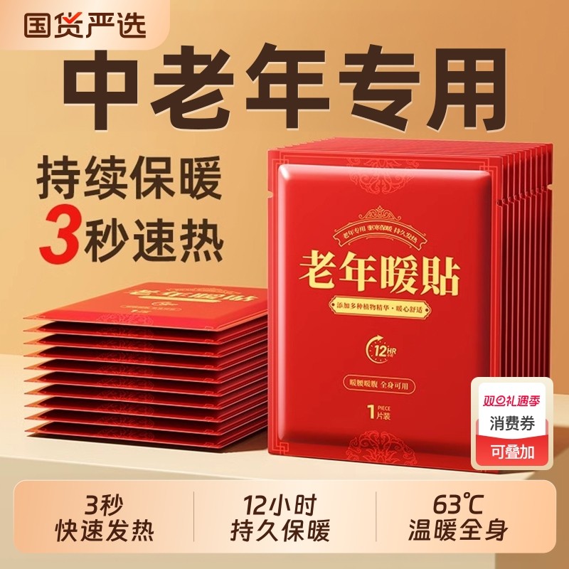 暖宝宝贴暖贴自发热贴12小时中老年专用保暖腰腹颈部暖身贴热敷贴