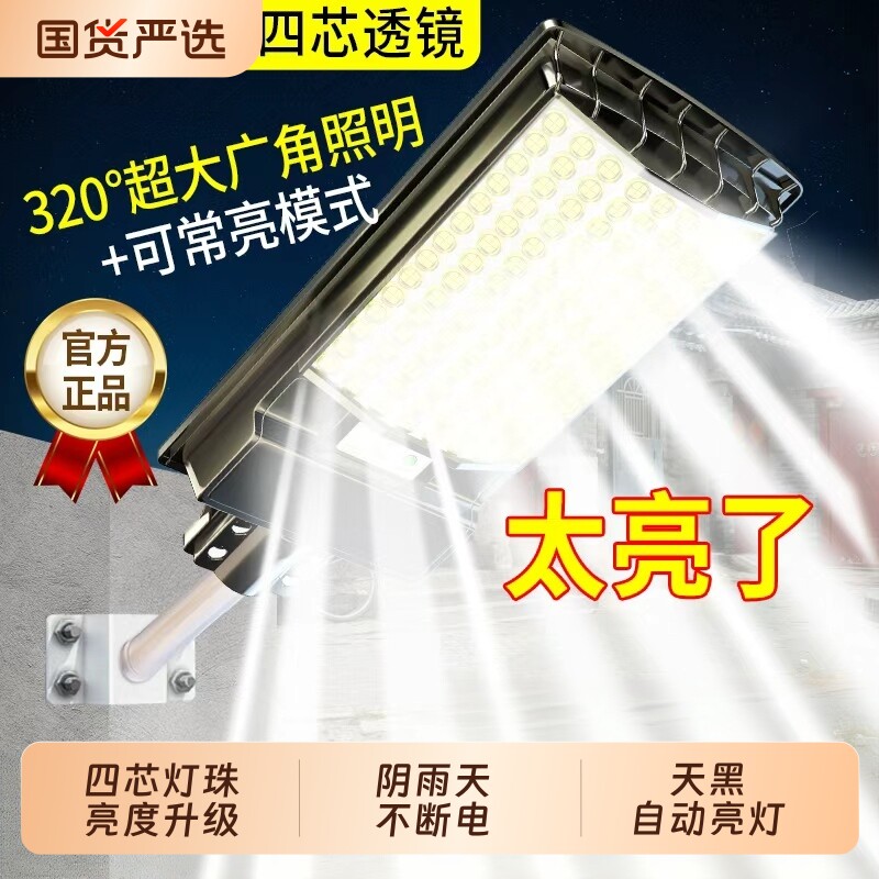 太阳能户外灯家用庭院灯新款室外超亮防水感应大功率农村照明路灯
