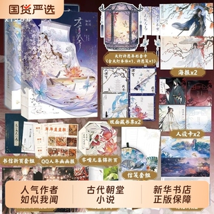 正版君有疾否12完结篇全套实体书典藏设计新增全新番外第二册作者如似我闻古代朝堂小说青春文学畅销言情磨铁图书校园读物人设