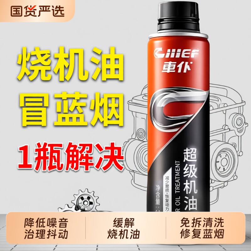 车仆汽车发动机抗磨保护剂机油精降噪抖动烧机油强力修复剂旗舰店