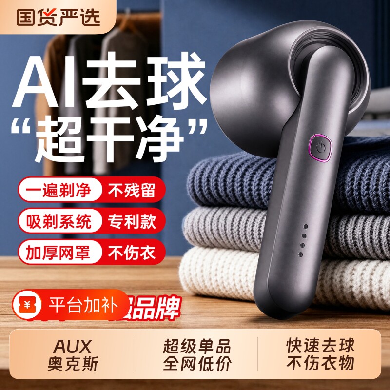 奥克斯毛球修剪器家用充电式打刮去毛机剃毛器衣服起球除毛球神器