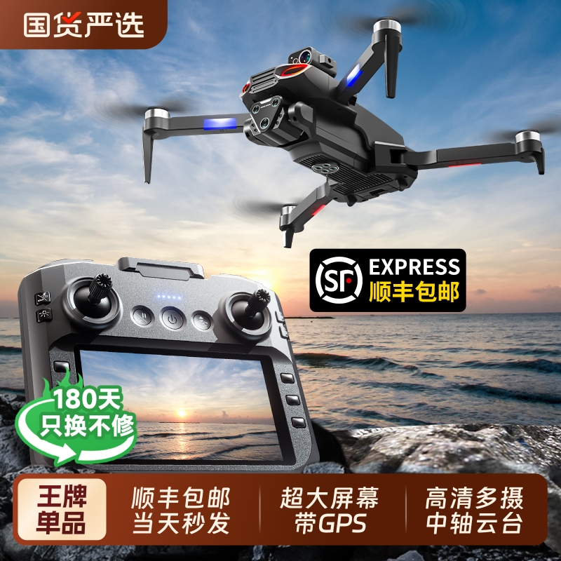 星域传奇GPS专业航拍高清无人机