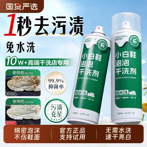 康思嘉全鞋小白鞋清洁剂泡泡干洗剂干洗慕斯洗刷鞋鞋子去污运动鞋