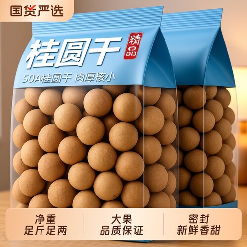 新货大果福建莆田桂圆干龙眼干带壳肉厚泡水煲汤送礼即食食材袋装
