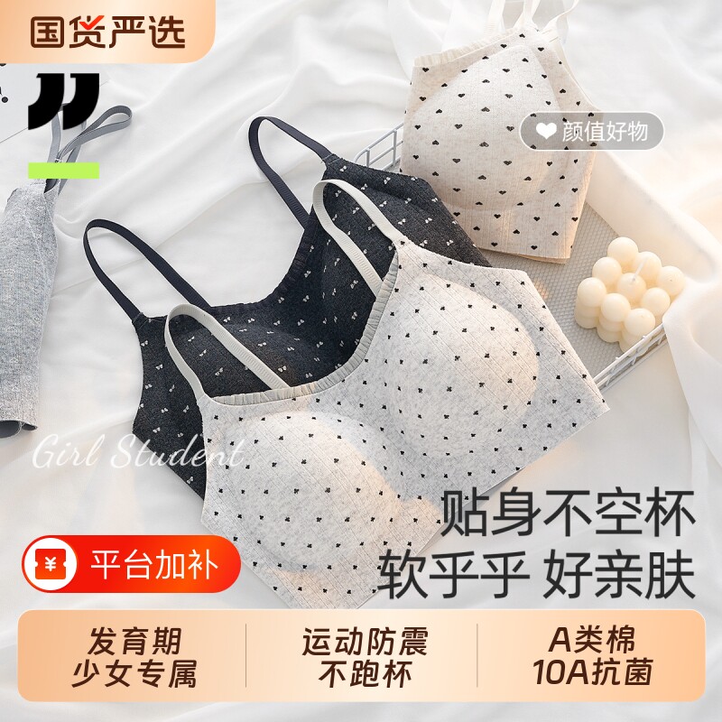 女童初中发育期少女内衣大童文胸学生棉儿童青少年二三阶段背心