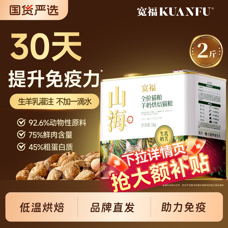 宽福猫粮山海羊奶烘焙羊乳粮鲜肉营养蛋白低温成幼猫主粮全价鸡肉