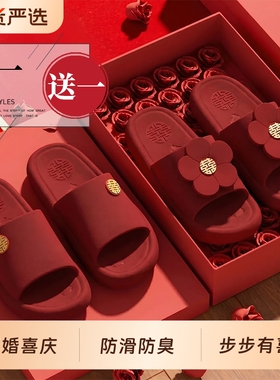红色拖鞋结婚一对夏高级新婚新娘陪嫁喜庆洗澡情侣厚底凉拖鞋婚鞋