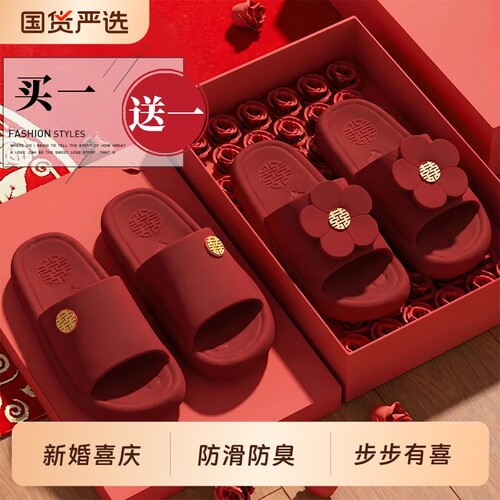 红色拖鞋结婚一对家居防滑