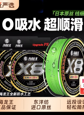 海龙王东洋纺8编pe线路亚专用大力马鱼线正品主线高端进口原丝