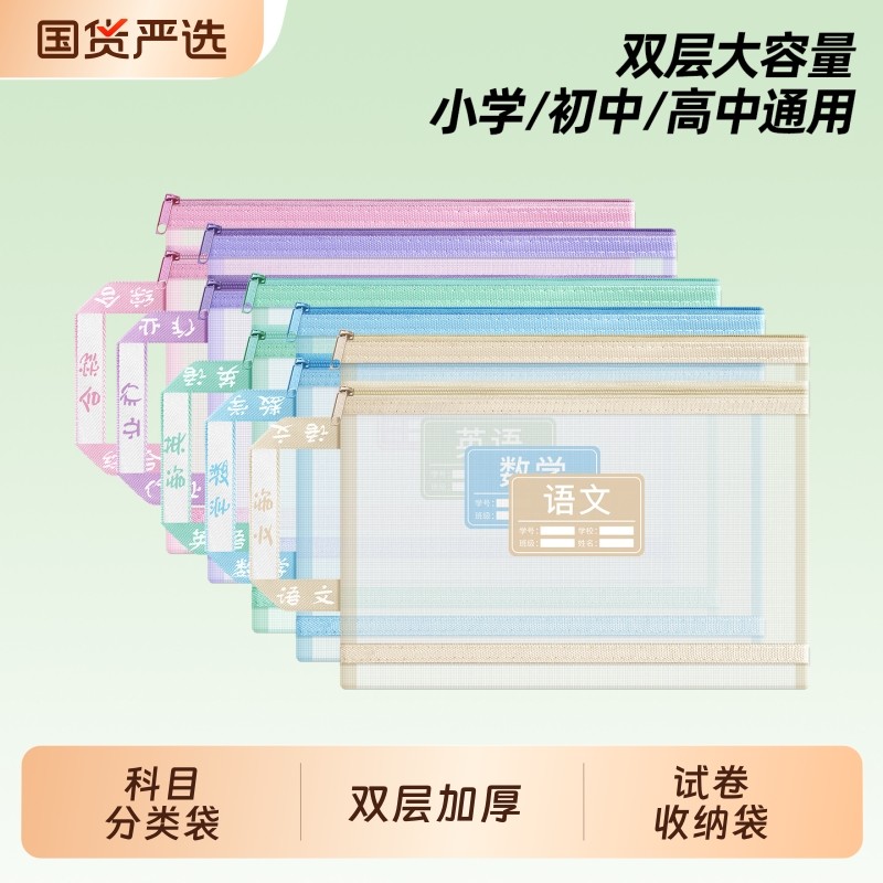 科目分类文件袋试卷收纳袋拉链式手提大容量学生网纱小学课本收纳作业小学生装卷子资料袋书本双层学科初中,文具电教/文化用品/商务用品,文件袋/资料袋/试卷收纳袋,淘宝优惠券,粉丝福利购,淘宝优惠卷