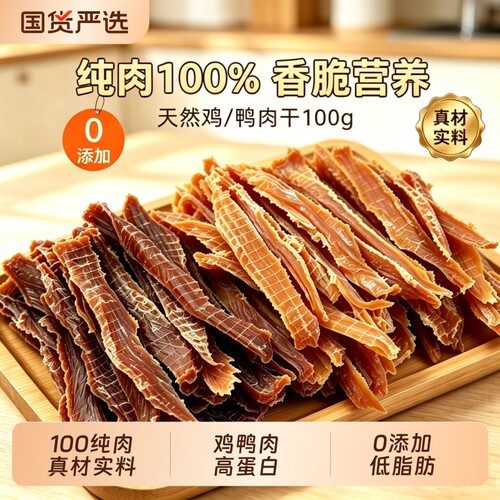七个怪兽鸡鸭肉干训练磨牙狗零食
