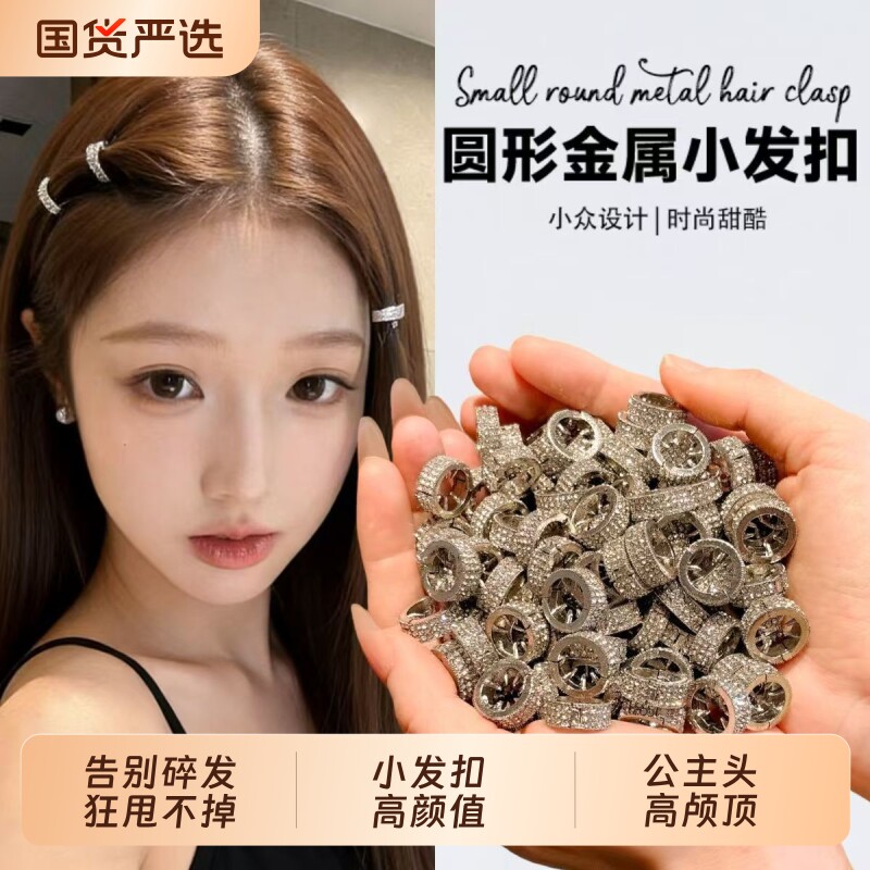 同款前额侧边夹发扣仿水钻发卡夹子圆形金属头饰刘海发夹时尚发饰图片