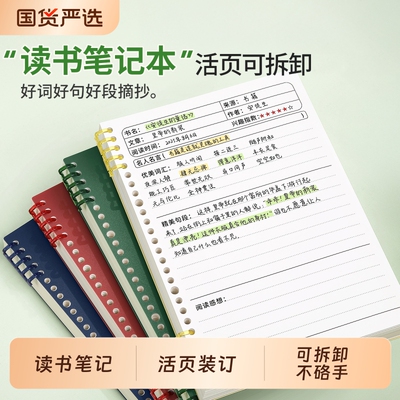 读书笔记本摘抄本活页可拆卸