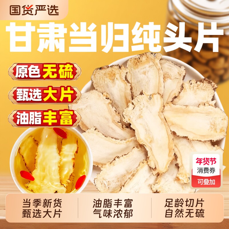 当归头片甘肃岷县正品中药材特级官方旗舰店党参黄芪组合装泡水喝