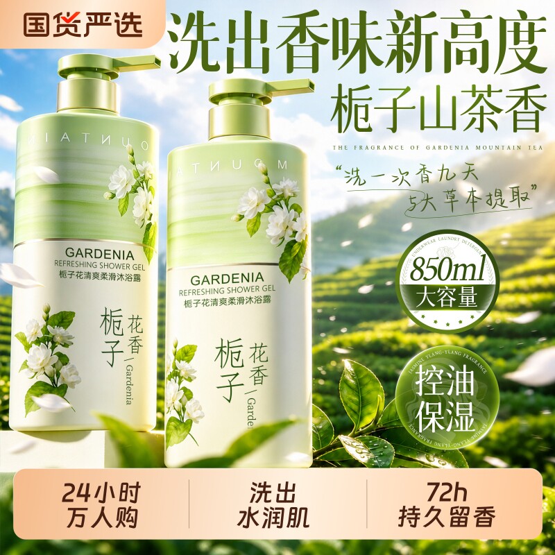 【胡可推荐】香氛柔顺沐浴露图片
