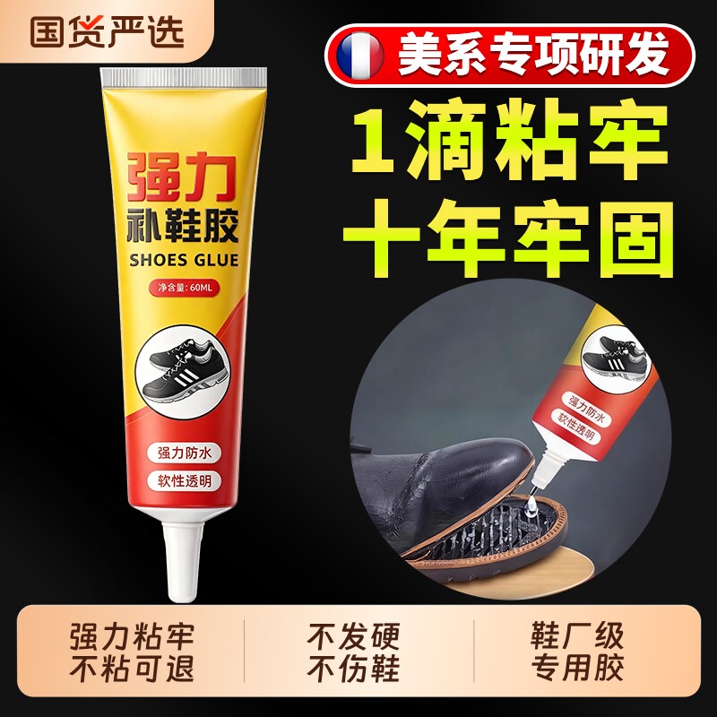 粘鞋专用防水强力胶粘鞋胶沾鞋子树脂软胶修鞋匠修鞋粘得牢运动鞋皮鞋强力补鞋胶水鞋底修复修补滴胶原胶粘接