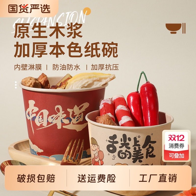 一次性纸碗加厚带盖打包盒商用