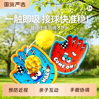 接个球球趣味吸盘抛接球粘粘球手掌手抛儿童户外玩具亲子球拍发光