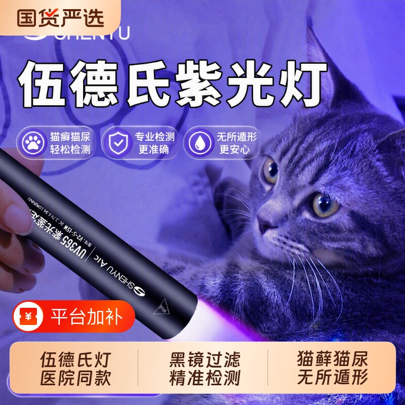 猫藓伍德氏灯365nm照紫光灯手电筒紫外线uv猫癣美甲笔专用鉴定