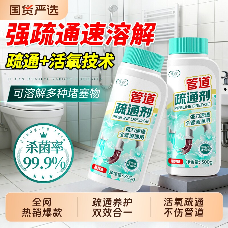 管道疏通剂强力溶解通下水道马桶厕所堵塞厨房油污第清洁一名神器