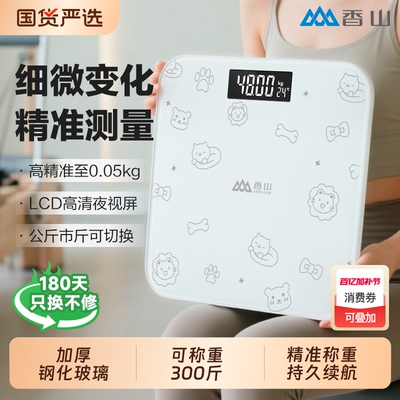 香山电子体重秤|超1000次加购