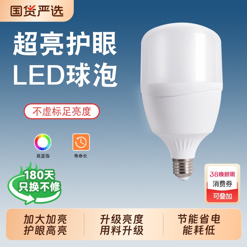 新款led灯泡节能家用E27螺口大功率照明超亮特亮护眼防水寿命控制