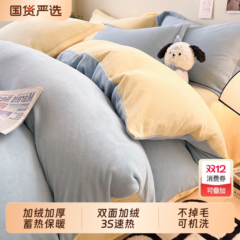 雅鹿牛奶绒被套双面加绒蓄热保暖
