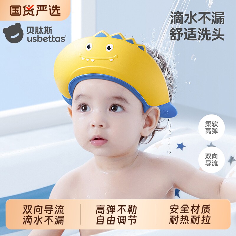 贝肽斯宝宝洗头神器儿童挡水帽婴儿洗头发防水护耳小孩洗澡浴帽子