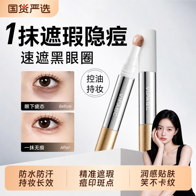 遮瑕笔遮黑眼圈转色液遮瑕痘印眼袋提亮高光三文鱼色正品不卡粉图片