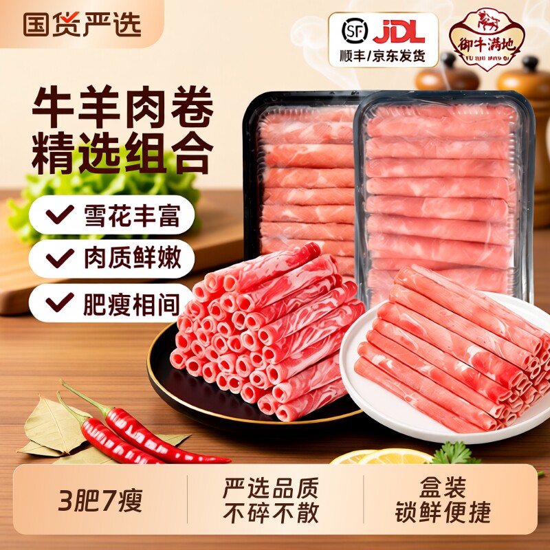 御牛满地雪花肥牛卷羊肉卷牛肉卷涮烤烧烤火锅非原切生鲜牛肉冷冻