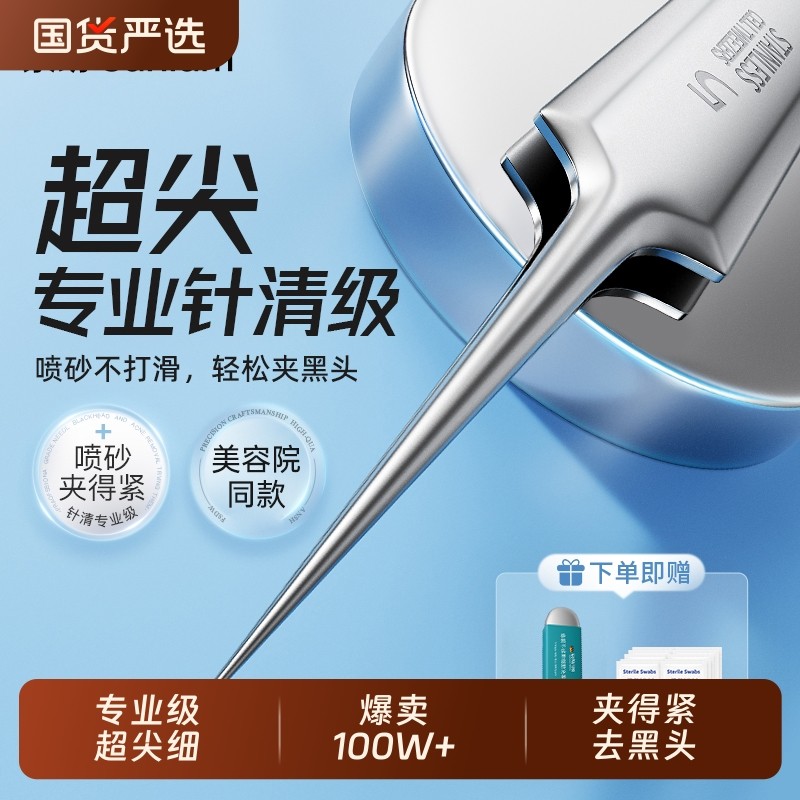 索朗Sunlum细胞夹去黑头粉刺针高精密镊子套装痘痘美容院专用超