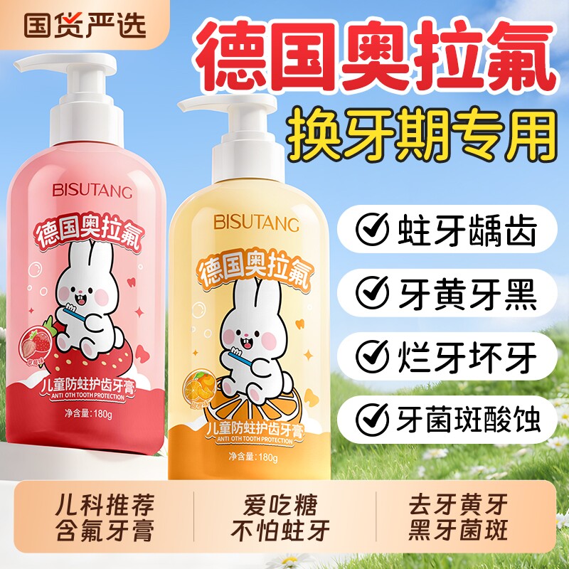 儿童牙膏3到6到12岁含氟换牙期防蛀固齿抗糖宝宝牙菌斑专用男女孩